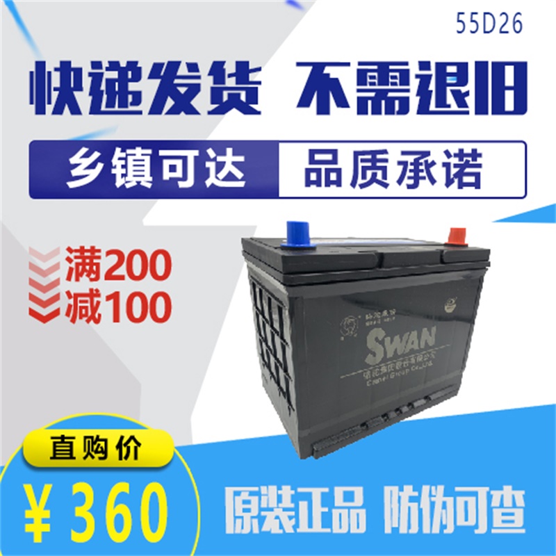 camel swan Automobile battery 55D26 modern Sonata kIa K2K3 Haff H6 Camry 12V60Ain the Car/Articles/Fitting/Refit , Auto Parts and Accessories , Electrical System , Car Battery/Battery category - from Buy2taobao.com to provide professional Taobao agent buy service