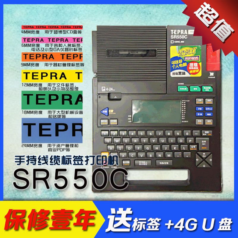 锦宫标签机SR550C打印机保修手持家用商用收纳铭牌电力线缆贴普乐连电脑表格不干胶固定资产在类目 办公设备/耗材/相关服务, 条码扫描/采集器材, 标签机/条码打印机中 - 来自Buy2taobao.com提供专业的淘宝代购服务