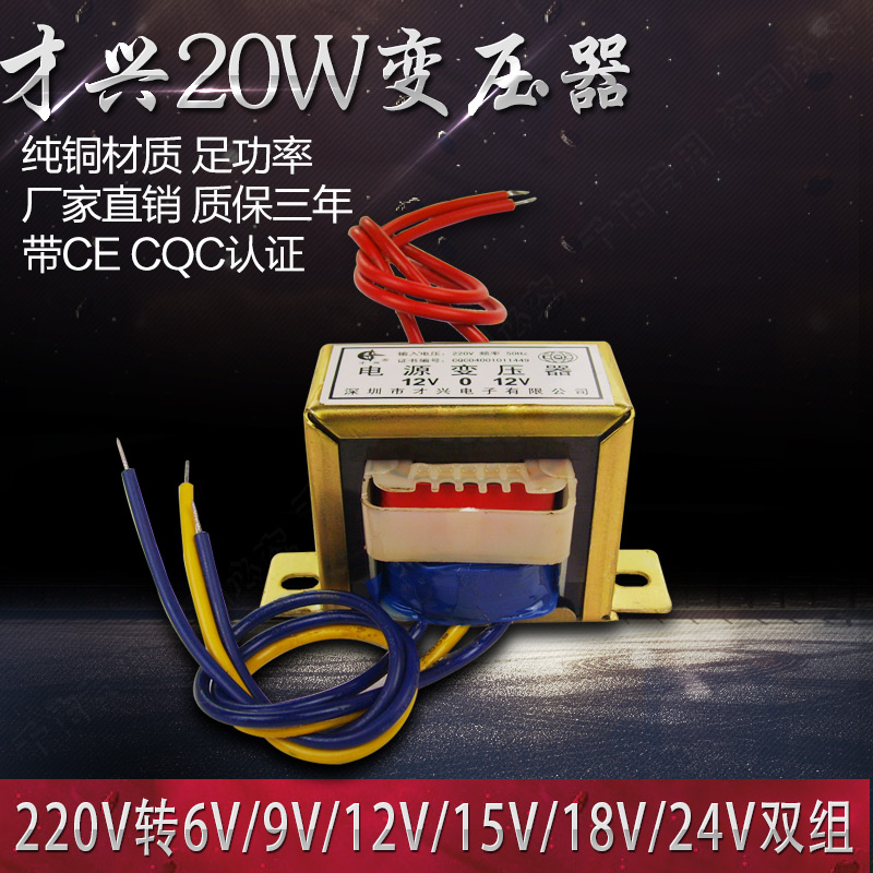 EI57 transformer 20W Caixing 20VA- 220V turn 6V/9V/12V/15V/18V/24V Two group pure copperin the 3C Digital Accessories, Electronic components market , Electronic component , Transformer category - from Buy2taobao.com to provide professional Taobao agent buy service