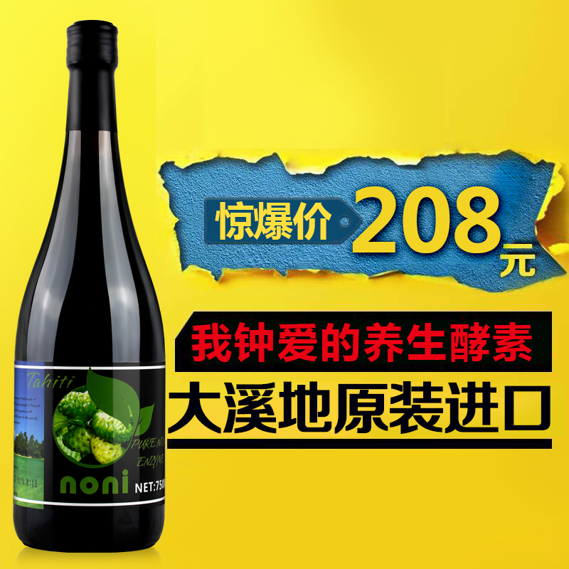 大溪地诺丽果汁 NONI juice 诺丽水果酵素原汁进口包邮在类目 咖啡/麦片/冲饮, 饮料, 功能饮料中 - 来自Buy2taobao.com提供专业的淘宝代购服务
