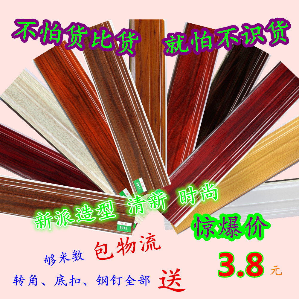 富达工装e0地板配件仿实木PVC塑钢化踢脚线地脚墙线家用环保防水在类目 家装主材, 地板, 地板附件, 踢脚线中 - 来自Buy2taobao.com提供专业的淘宝代购服务