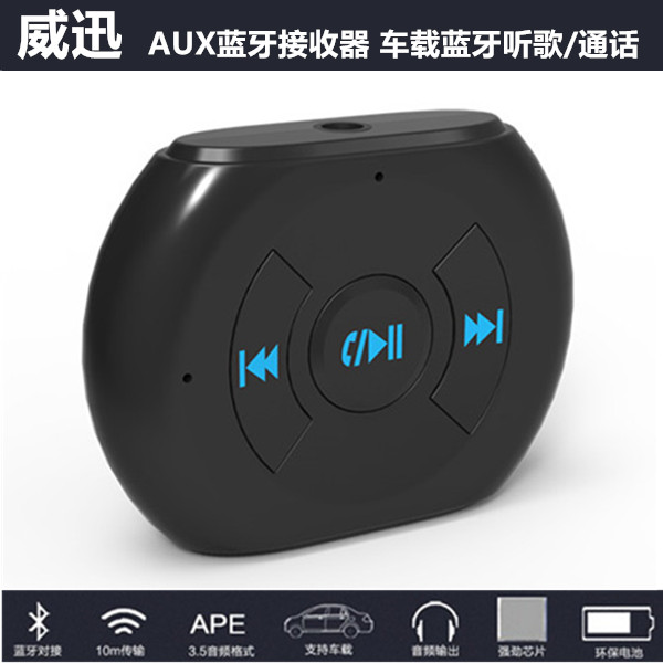 威迅 VAB-S12 車載無線aux藍牙音頻接收器轉音箱 藍牙適配器4.0在類目 3C數碼配件, 車載手機配件, 車載發射器中 - 來自Buy2taobao.com提供專業的淘寶代購服務