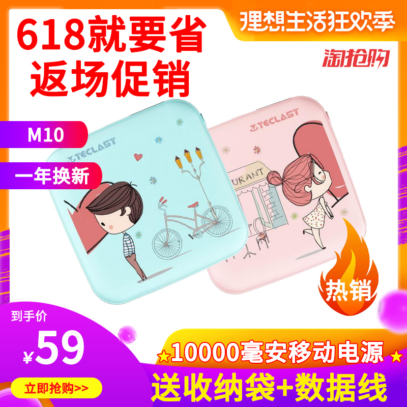台电M10充电宝10000毫安迷你小巧便携卡通可爱小萌移动电源在类目 3C数码配件, 移动电源中 - 来自Buy2taobao.com提供专业的淘宝代购服务