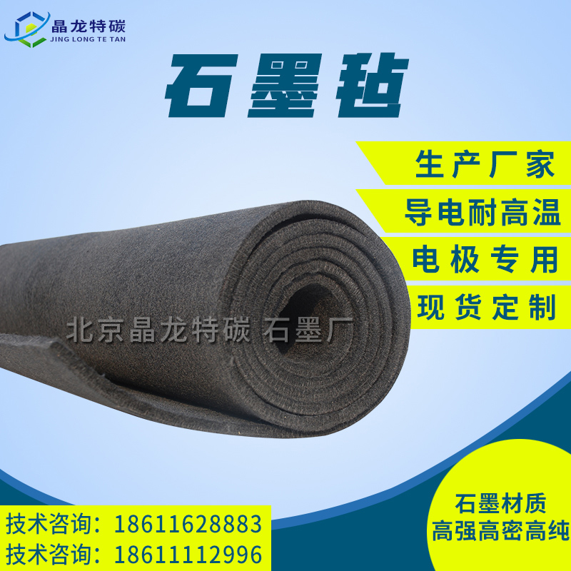 graphite felt Graphite carbon felt Graphite hard felt Graphite soft felt High temperature resistance Purity graphite felt electrodein the Hardware/Tool , Mechanical Hardware , Other Machine Hardware (New) category - from Buy2taobao.com to provide professional Taobao agent buy service