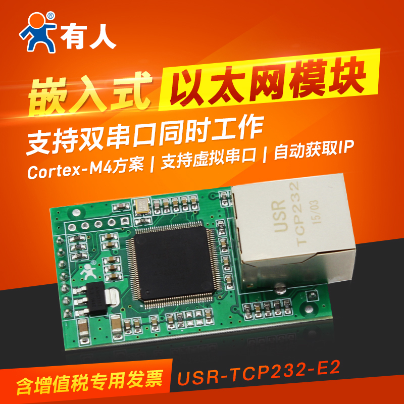 双串口转以太网模块 网口RJ45 3.3V/5V双兼容有人USR-TCP232-E2在类目 3C数码配件, 电子元器件市场, IC集成电路/电机, 单片机/开发板/学习板中 - 来自Buy2taobao.com提供专业的淘宝代购服务