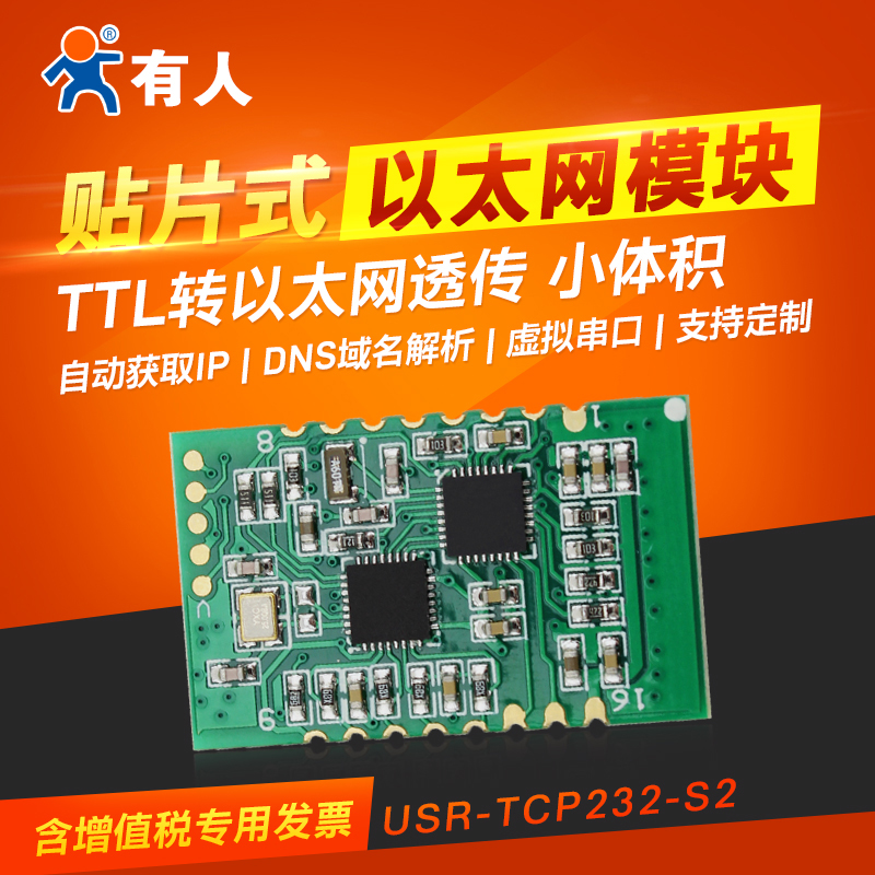 串口转以太网模块|双向传输模块网络转串口 有人USR-TCP232-S2在类目 3C数码配件, 电子元器件市场, IC集成电路/电机, 单片机/开发板/学习板中 - 来自Buy2taobao.com提供专业的淘宝代购服务