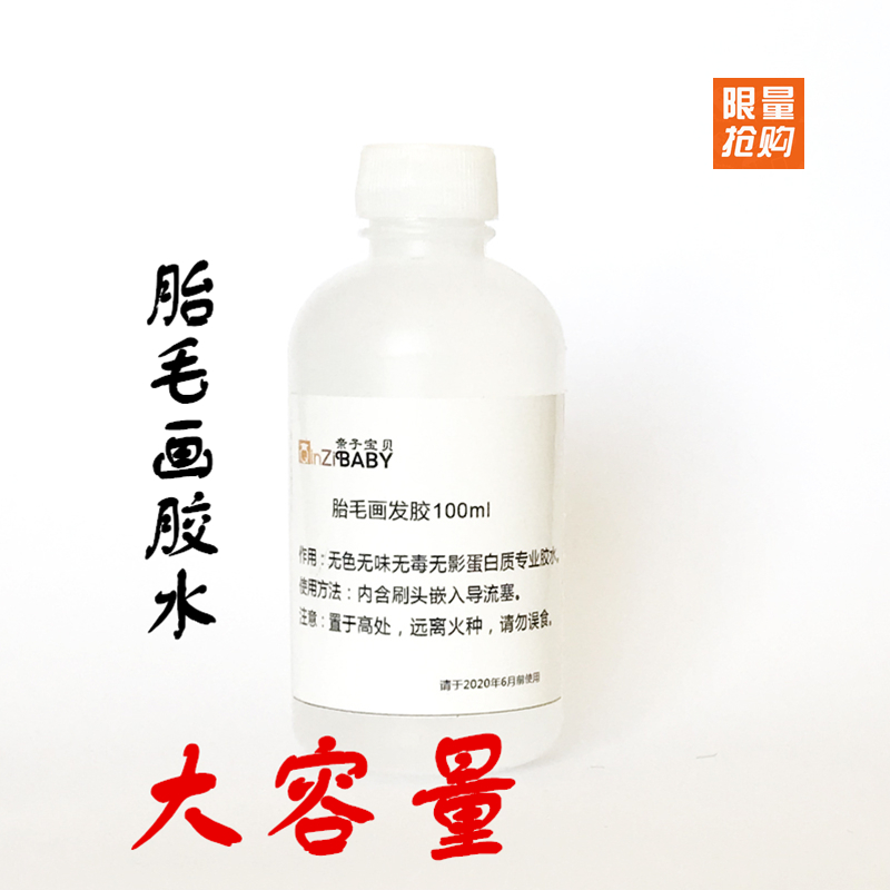胎毛画专用胶水胎毛画DIY工具胶水大容量|ruв категории игрушка/коляска/головоломка/блоки/модель, Ребенок сувениры/характер продукта, пушком вышивка - от Buy2taobao.com для оказания профессиональной услуги покупки агента Taobao