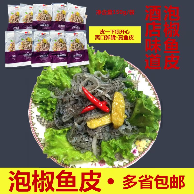 泡椒鱼皮开袋即食凉拌菜下酒菜休闲小食热销冷盘饭店口味10袋包邮|ruв категории закуски/орехи/специальность, Кальмары/вяленая рыба/морепродукты мгновенный, мгновенный рыбы закуски - от Buy2taobao.com для оказания профессиональной услуги покупки агента Taobao