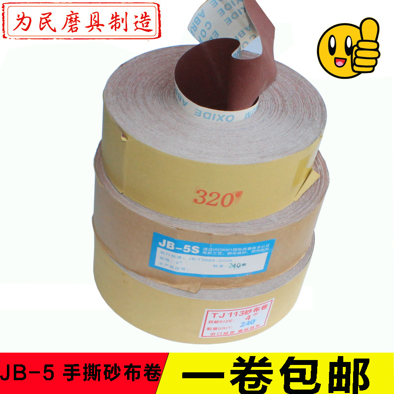 包邮手撕砂布卷软砂布卷砂带砂纸木工家具金属抛光打磨60-1000目|msdalam kategori perkakasan/alat, Alat-alat tangan, memberus alat, alat lukisan lain - dari Buy2taobao.com untuk memberikan perkhidmatan ejen Taobao profesional membeli