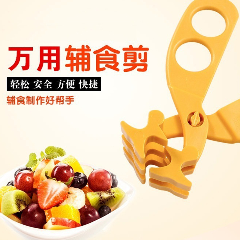 多功能婴儿食物剪宝宝研磨器婴儿辅食剪刀碾碎万能剪子便携在类目 尿片/洗护/喂哺/推车床, 水杯/餐具/研磨/附件, 食物研磨器中 - 来自Buy2taobao.com提供专业的淘宝代购服务