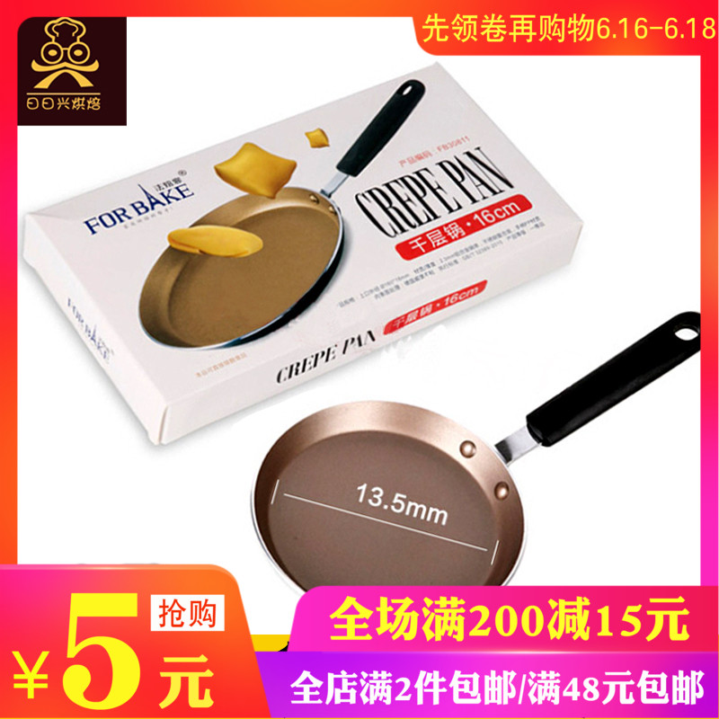 法焙客 不粘平底锅 千层班戟可丽饼煎饼锅 圆形 燃气灶电磁炉通用|ruв категории кухня/посуда, посуда, горшок/горшок/чайник, сковородка/Пан - от Buy2taobao.com для оказания профессиональной услуги покупки агента Taobao