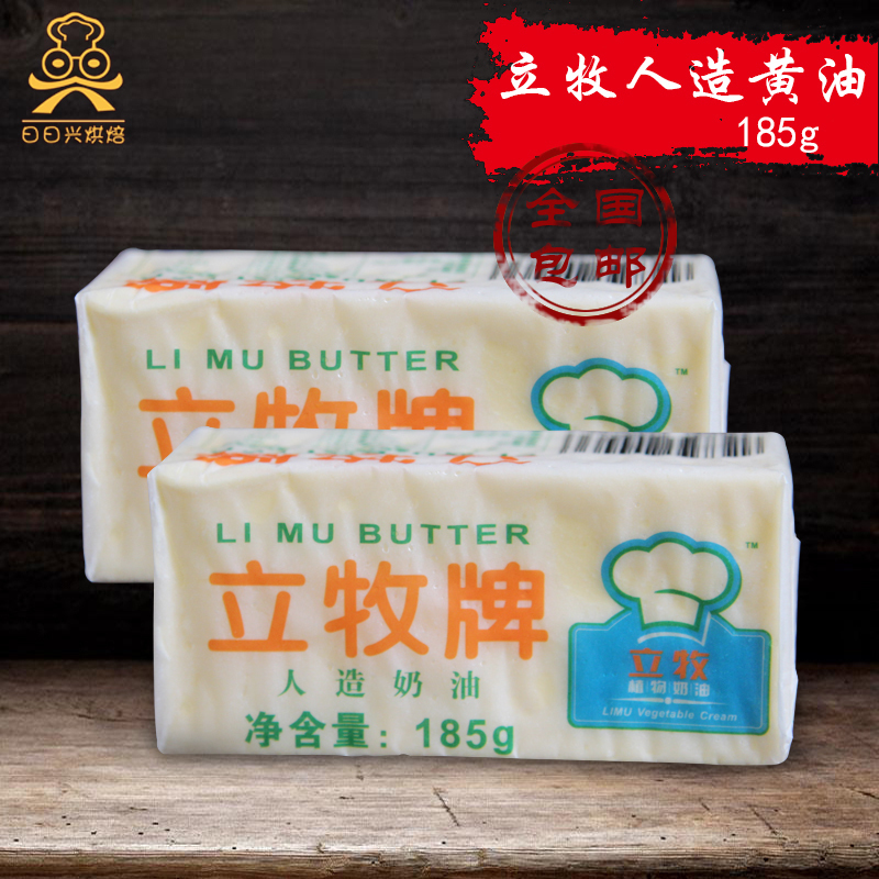 黄油立牧牌牛油人造奶油 立牧有盐黄油食用植物性 原牧童黄油185g|ruв категории зерно риса/север и Юг сухих грузов/приправы, сырья для выпечки/аксессуары/пищевые добавки - новые, печь сырья, масло - от Buy2taobao.com для оказания профессиональной услуги покупки агента Taobao