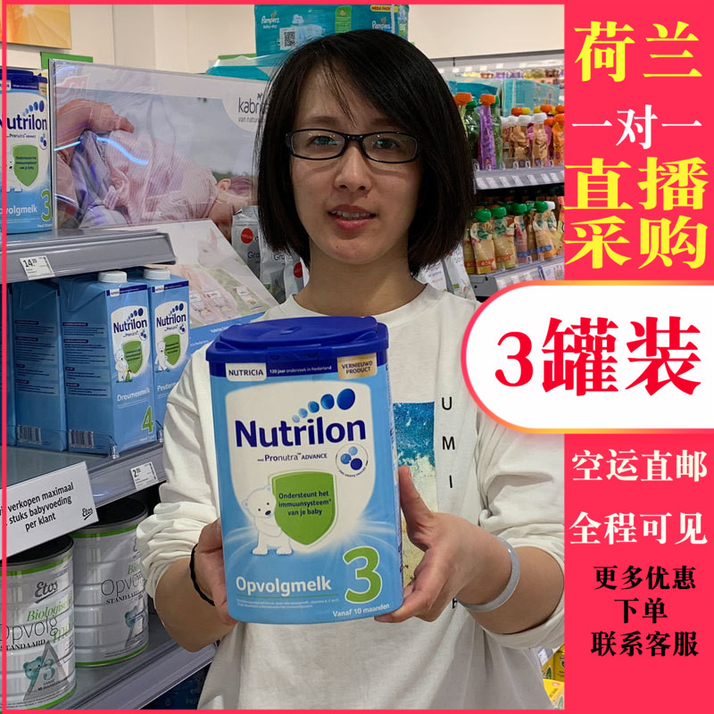 荷兰本土牛栏奶粉5段2段3段4段 原装进口代购直邮婴儿牛奶粉3罐装|ruв категории сухое молоко/кормёжка/пища/закуски, ребенка молочный порошок - от Buy2taobao.com для оказания профессиональной услуги покупки агента Taobao