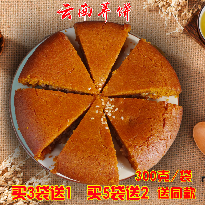 Yunnan specialty Moon Cake Buckwheat cake Baba Wuren Moon Cake old-fashioned tradition Handmade cakein the Snacks/Nuts/Specialty , Pastry/Dessert , Moon cake category - from Buy2taobao.com to provide professional Taobao agent buy service