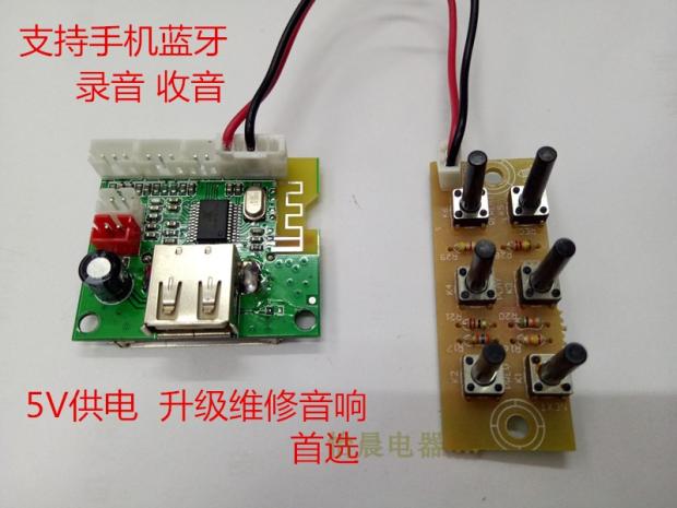 有源音箱电瓶音响USB MP3解码板5伏播放板 上下插口 带蓝牙收音在类目 影音电器, 拉杆广场音箱/户外音响中 - 来自Buy2taobao.com提供专业的淘宝代购服务