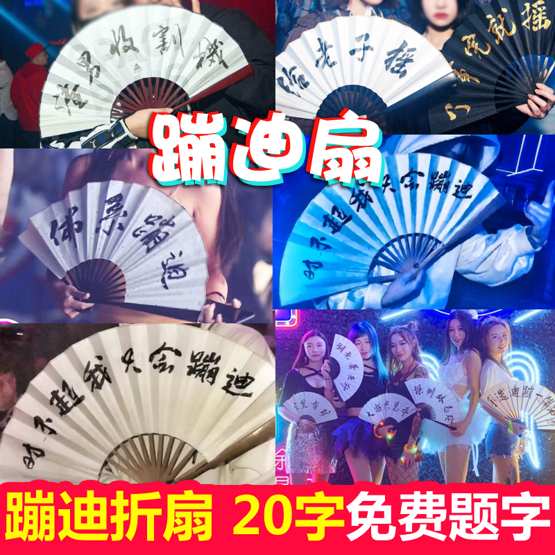 bar Disco dancing Fan Written words Folding fan Same item personality Artifact Private Network customized write Free of charge equipmentin the Home Daily , Fan/Mini Fan/Fitting/Ice pad/Ice stickers , Fan category - from Buy2taobao.com to provide professional Taobao agent buy service