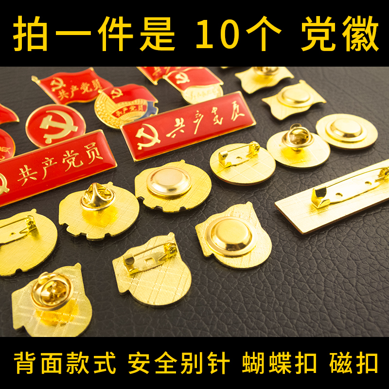 长条型党徽标准党徽小微章个性无字别针式磁扣胸2017章胸中组部|ruв категории электронный словарь/электрический бумажных книг/канцелярские принадлежности, других культурных товаров - от Buy2taobao.com для оказания профессиональной услуги покупки агента Taobao