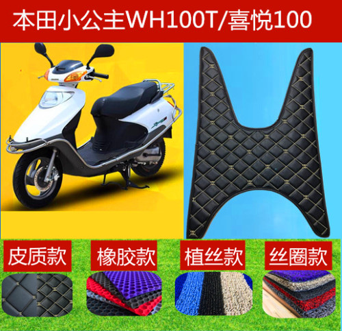Honda The Little Princess door mat 100cc motorcycle Dedicated Mats Honda Joy 100 Women's car Pedal padin the Electric cars/Fitting/Transportation , Zero electric car/Fitting , Electric cars Pedal category - from Buy2taobao.com to provide professional Taobao agent buy service