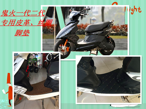 雅马哈鬼火2代3代IRS专用 摩托车电动车丝圈脚垫子脚踏板垫脚踏在类目 电动车/配件/交通工具, 电动车零/配件, 电动车脚踏中 - 来自Buy2taobao.com提供专业的淘宝代购服务