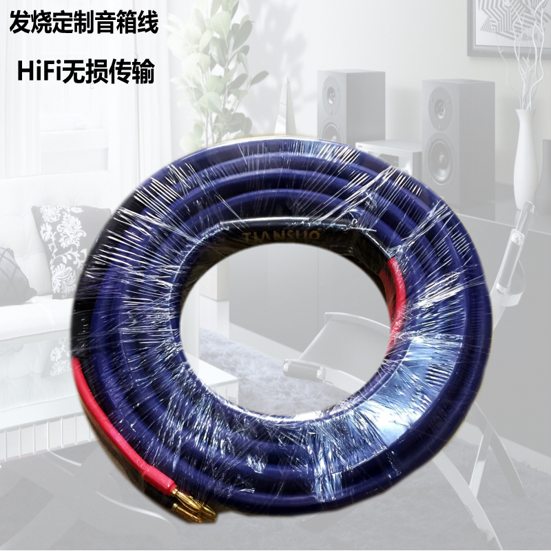 纯铜发烧级主音箱线 HIFI音响喇叭线 前置环绕线功放连接线中置线在类目 影音电器, 影音家电配件, 线材中 - 来自Buy2taobao.com提供专业的淘宝代购服务