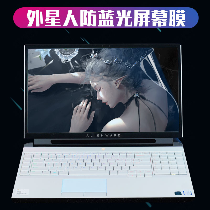 外星人屏幕膜Area M17 m15笔记本电脑防蓝光保护贴膜17.3英寸15.6|ruв категории Цифровые аксессуары, Ноутбук аксессуары, экран ноутбука маска - от Buy2taobao.com для оказания профессиональной услуги покупки агента Taobao
