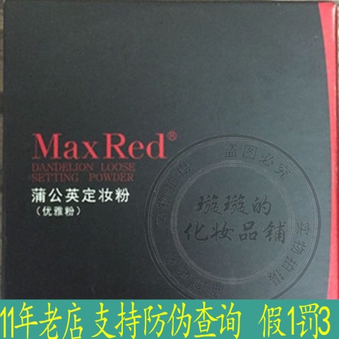 玛思红蒲公英定妆粉 呈现轻薄持久透气控油细腻无暇 正品包邮在类目 彩妆/香水/美妆工具, 蜜粉/散粉中 - 来自Buy2taobao.com提供专业的淘宝代购服务