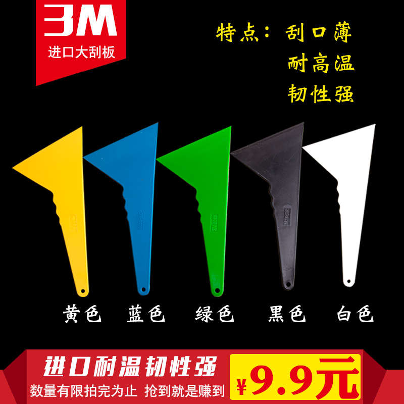 汽车贴膜改色膜专用大号刮板工具塑料硬三角刮广告车贴刮板在类目 五金/工具, 手动工具, 刀, 刮刀中 - 来自Buy2taobao.com提供专业的淘宝代购服务