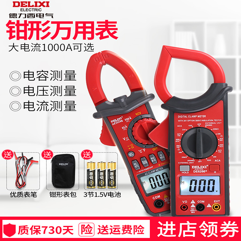 德力西钳形万用表数字防烧钳流表高精度数显全自动交流钳型电流表|ruв категории оборудование/инструменты, приборы, клещи - от Buy2taobao.com для оказания профессиональной услуги покупки агента Taobao