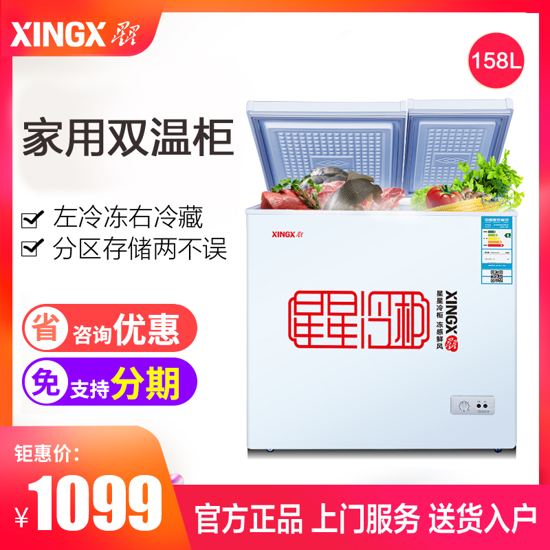 XINGX/星星 BCD-158JDE 小冰柜商用家用小型卧式双温冷藏冷冻冷柜在类目 大家电, 冷柜/便携冷热箱, 冷柜中 - 来自Buy2taobao.com提供专业的淘宝代购服务