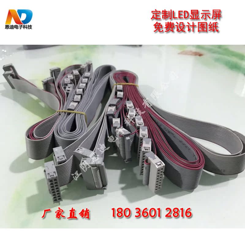 40cm成品排线 LED显示屏排线 16P纯铜排线 单元板排线 厂家可定做在类目 五金/工具, LED设备, LED显示屏中 - 来自Buy2taobao.com提供专业的淘宝代购服务