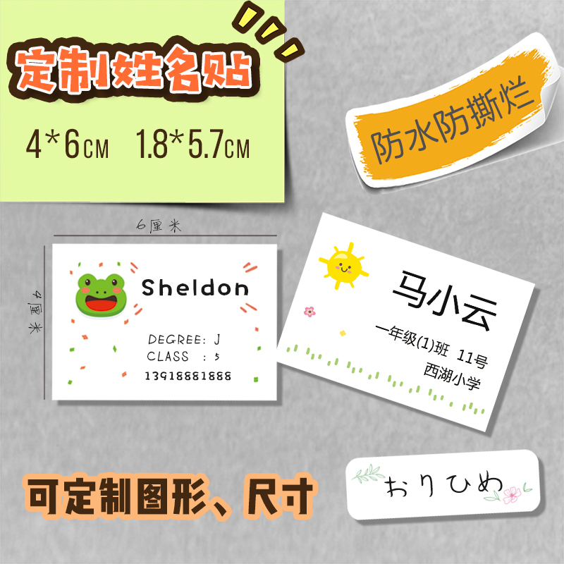 定制姓名贴/标签 防水分类贴水杯贴办公学校美术作品烘焙化妆品贴在类目 个性定制/设计服务/DIY, 日用/装饰定制, 贴纸/名字条中 - 来自Buy2taobao.com提供专业的淘宝代购服务