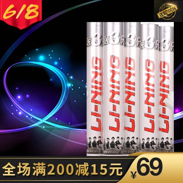 包郵正品李甯羽毛球鵝毛穩定耐打王李甯A60+羽毛球打不爛12+3只裝在類目 運動/瑜伽/健身/球迷用品, 羽毛球, 羽毛球中 - 來自Buy2taobao.com提供專業的淘寶代購服務