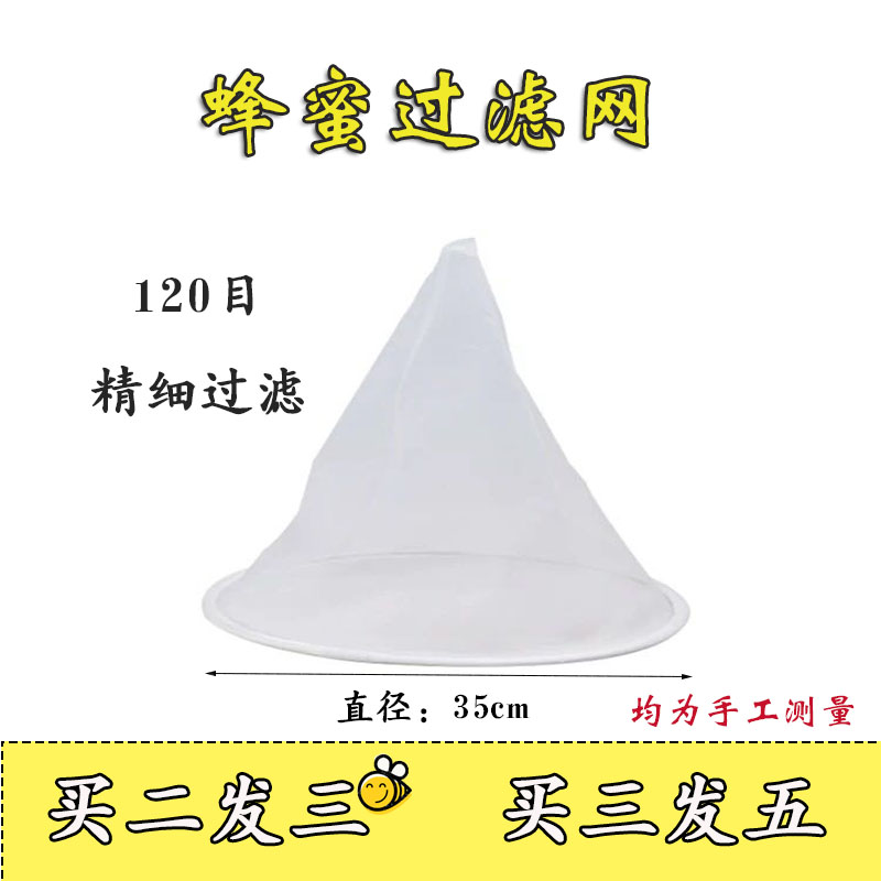 蜂蜜过滤网包邮120目超细蜂蜜过滤器精细去杂质尼龙纤维取蜜专用在类目 传统滋补营养品, 蜂产品, 其它蜂产品中 - 来自Buy2taobao.com提供专业的淘宝代购服务