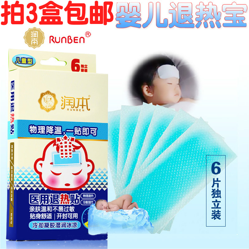 寶寶退熱貼/嬰兒冰涼貼/降溫貼/退燒冰貼 6片/盒通用型 退熱貼在類目 尿片/洗護/餵哺/推車牀, 驅蚊退燒用品, 退燒貼中 - 來自Buy2taobao.com提供專業的淘寶代購服務