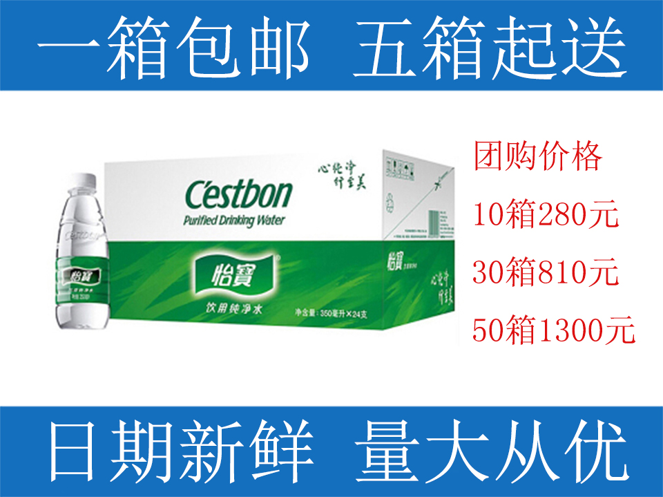 Yee pure water Purified drinking water 350ml*24 Bottle Full container A box in Beijingin the Coffee/Oatmeal/Chongyin , Beverages , Mineral water/Pure water category - from Buy2taobao.com to provide professional Taobao agent buy service
