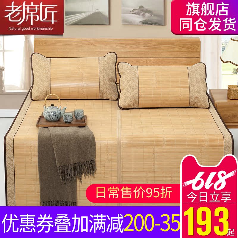 老席匠凉席 竹席折叠三件套双面1.5米单双人席子1.8m床空调席1.2|msdalam kategori seperai dan bantal, Mat/Mats/kerusi rotan/jerami mat/kerusi kulit - dari Buy2taobao.com untuk memberikan perkhidmatan ejen Taobao profesional membeli