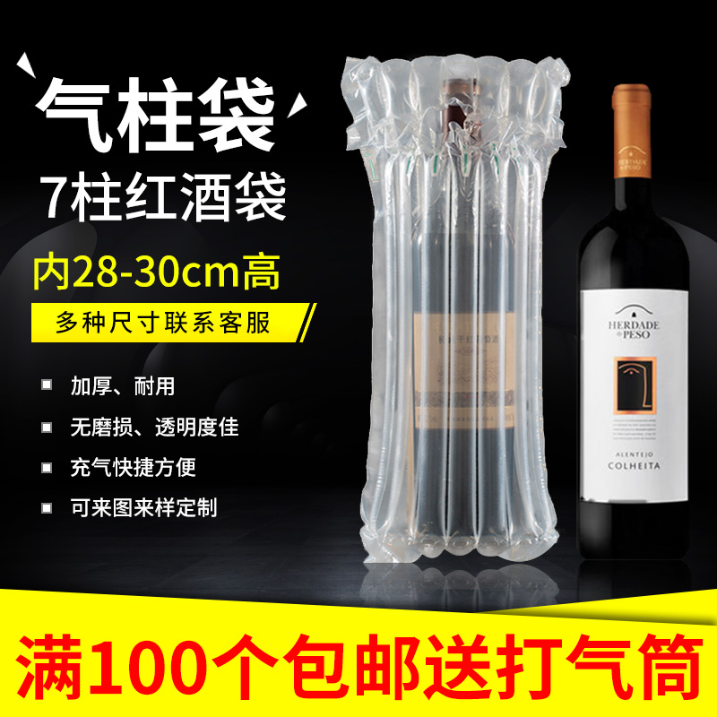 7柱快递包装红酒气柱袋防震充气袋气囊运输保护缓冲空气柱热销在类目 包装, 物流包装, 气柱袋中 - 来自Buy2taobao.com提供专业的淘宝代购服务