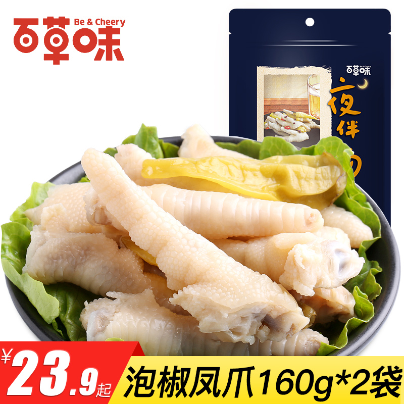 【百草味-泡椒鳳爪160gX2袋】香辣零食雞肉雞爪四川特産小包裝在類目 零食/堅果/特產, 牛肉乾/豬肉脯/滷味零食, 雞肉零食中 - 來自Buy2taobao.com提供專業的淘寶代購服務