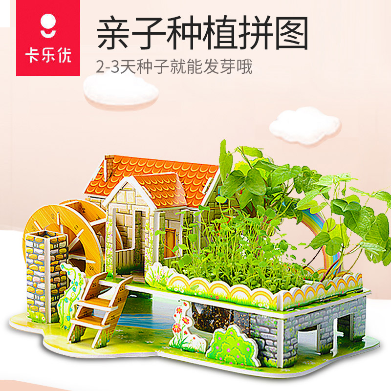 卡乐优早教3D立体拼图3岁儿童益智亲子种植手工DIY模型拼装玩具在类目 玩具/童车/益智/积木/模型, 串珠/拼图/配对/拆装/敲打玩具, 拼图/拼板中 - 来自Buy2taobao.com提供专业的淘宝代购服务