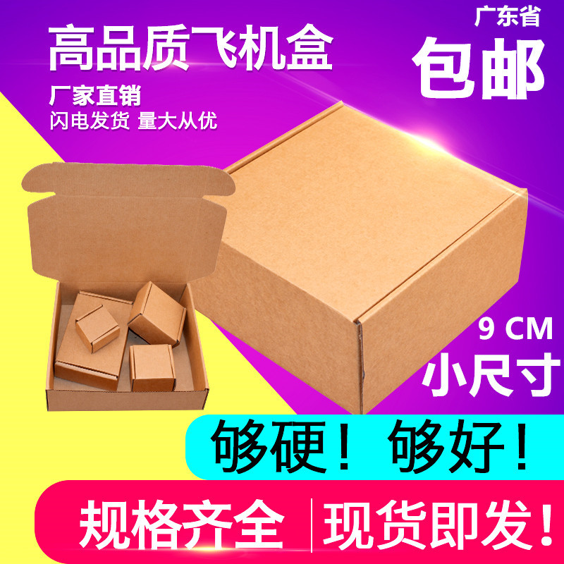 淘寶快遞盒 紙箱小飛機盒五金包裝盒現貨 紙盒批發9CM長扁方盒在類目 包裝, 物流包裝, 飛機盒中 - 來自Buy2taobao.com提供專業的淘寶代購服務