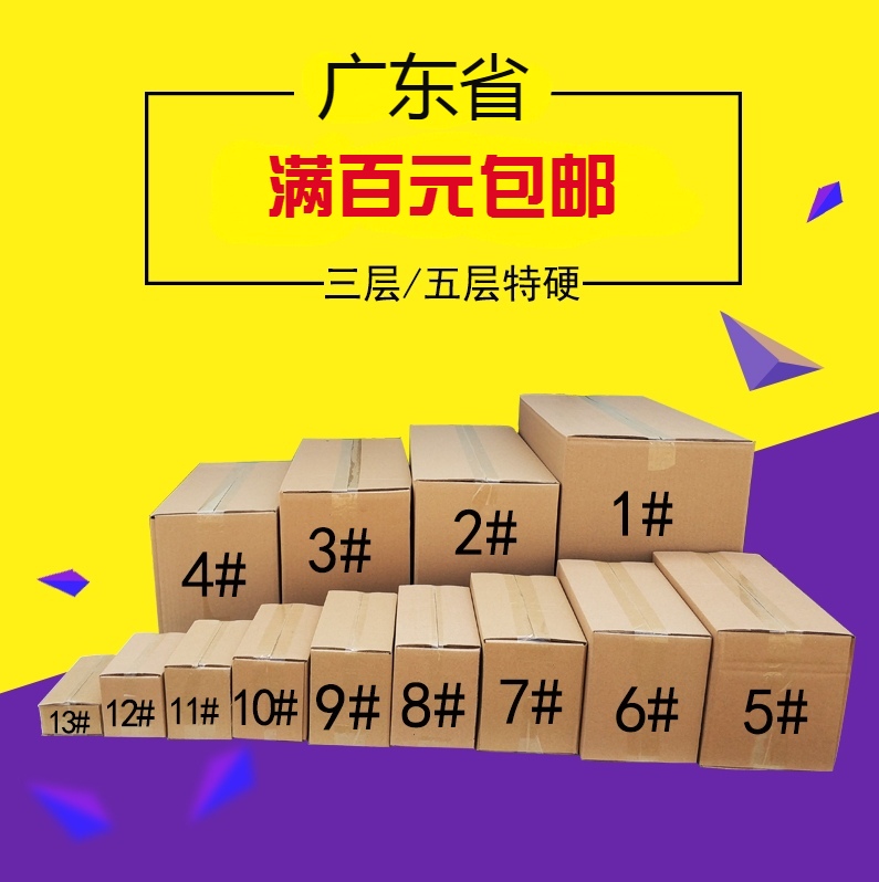 搬家箱5层 特硬邮政纸箱 长方形正方形纸箱储物箱12345678910号箱在类目 包装, 物流包装, 纸箱中 - 来自Buy2taobao.com提供专业的淘宝代购服务
