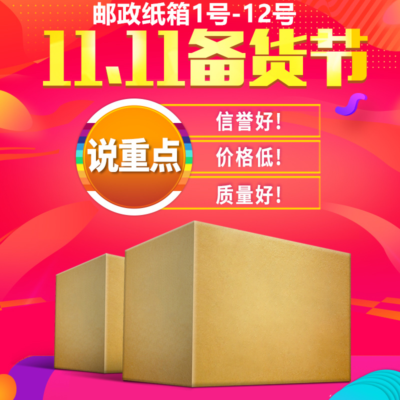 邮政纸箱淘宝纸箱批发1/2/3/4/5/6/7/8/9邮政快递纸盒小箱子定做在类目 包装, 物流包装, 纸箱中 - 来自Buy2taobao.com提供专业的淘宝代购服务