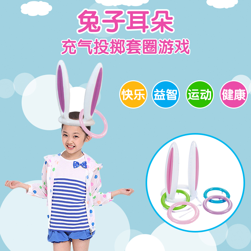 热销儿童充气兔子套圈玩具幼儿园户外投掷运动塑料圈益智儿童玩具在类目 玩具/童车/益智/积木/模型, 户外运动/休闲/传统玩具, 投掷套圈中 - 来自Buy2taobao.com提供专业的淘宝代购服务