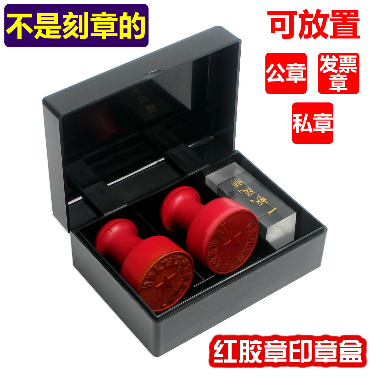 便携式印章盒 多功能印章盒子私章盒印鉴盒 多枚印章收纳盒小号|ruв категории электронный словарь/электрический бумажных книг/канцелярские принадлежности, других культурных товаров - от Buy2taobao.com для оказания профессиональной услуги покупки агента Taobao