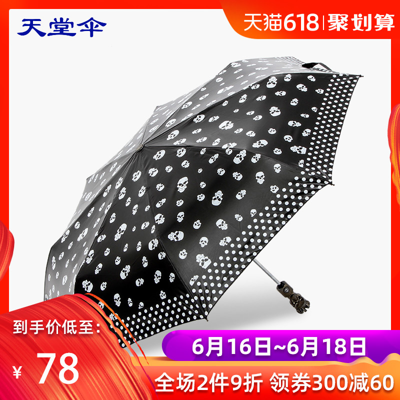 天堂骷髅头雨伞全自动折叠创意男士个性晴雨伞黑胶防嗮防雨遮阳伞在类目 居家日用, 伞/雨具/防雨/防潮, 伞中 - 来自Buy2taobao.com提供专业的淘宝代购服务