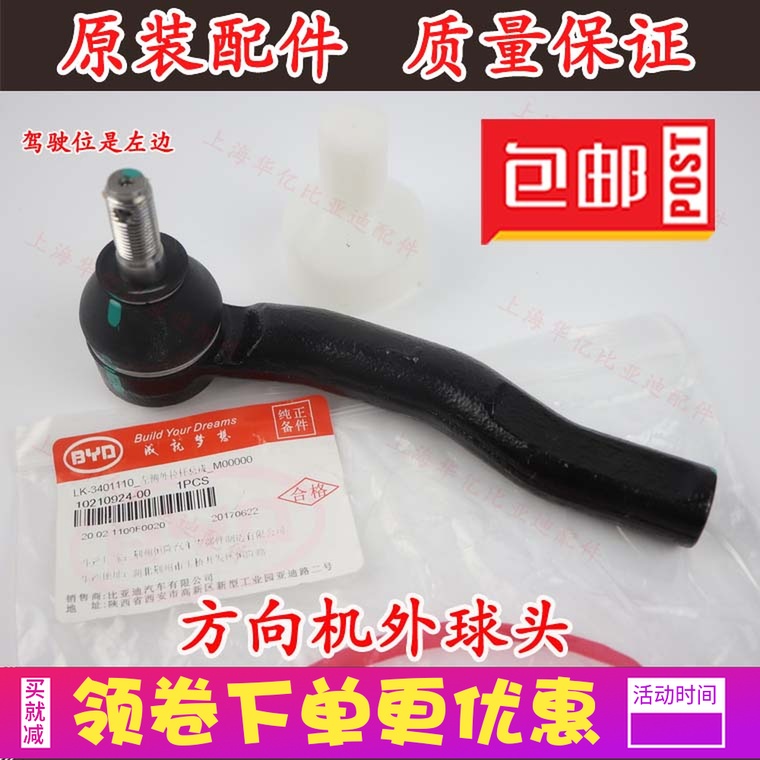 比亚迪F3方向机外球头F0G3L3外拉杆球头总成 转向横拉杆球头 原装|msdalam kategori kereta/artikel/Fitting/Refit, bahagian-bahagian auto, sistem stereng, ahli tuil arah - dari Buy2taobao.com untuk memberikan perkhidmatan ejen Taobao profesional membeli