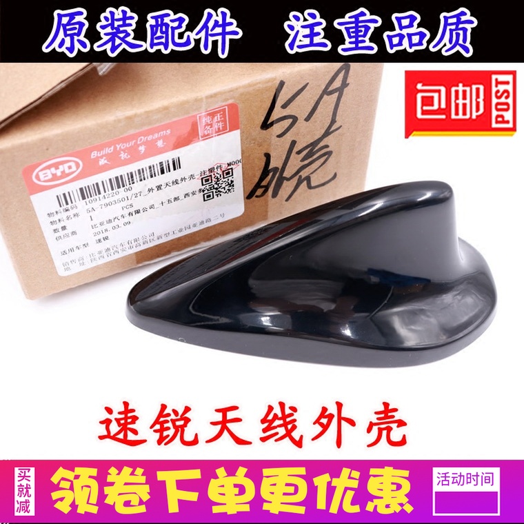 比亚迪速锐天线外壳 车顶天线外壳 鲨鱼鳍天线装饰壳 原装配件在类目 汽车/用品/配件/改装, 汽车零配件, 车用天线中 - 来自Buy2taobao.com提供专业的淘宝代购服务