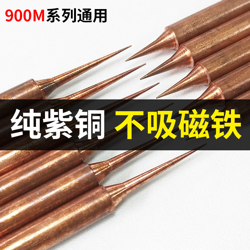 凯利顺纯铜烙铁头900m裸铜加长不吸磁铁铜烙铁头I嘴尖嘴在类目 五金/工具, 手动工具, 焊接喷涂, 烙铁/电焊头中 - 来自Buy2taobao.com提供专业的淘宝代购服务