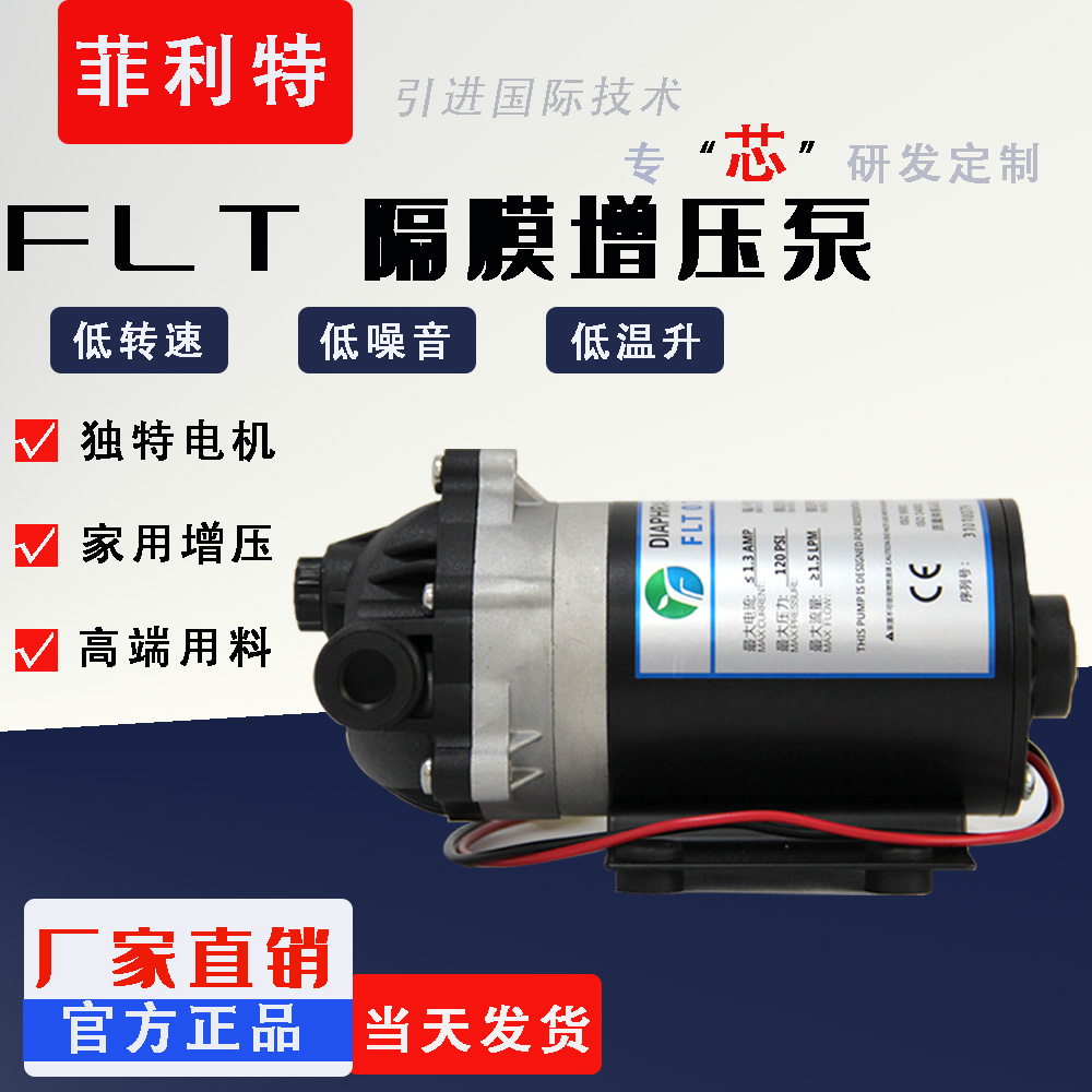 菲利特家用隔膜增压泵fla-50/75/100/200自吸泵RO泵水泵厂家现货在类目 五金/工具, 机电五金, 泵, 压力泵中 - 来自Buy2taobao.com提供专业的淘宝代购服务