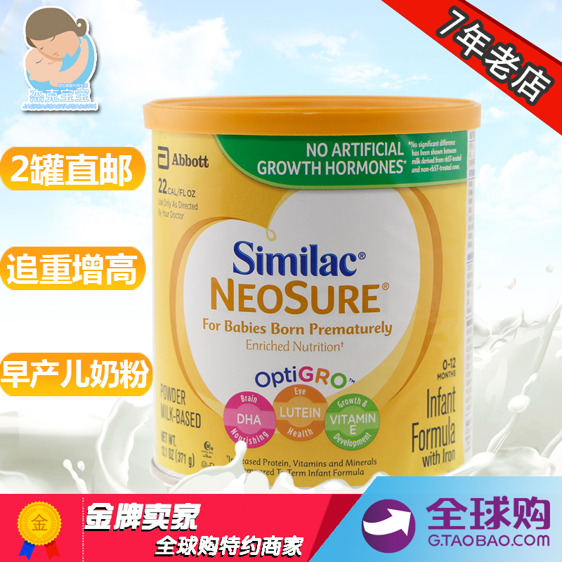 美国美版雅培Similac低体重NeoSure早产儿增重宝宝婴幼儿奶粉371g|msdalam kategori susu tepung/makanan tambahan/makanan/makanan ringan, formula khas, kelahiran yang rendah kanak-kanak berat/Pramatang anak susu tepung - dari Buy2taobao.com untuk memberikan perkhidmatan ejen Taobao profesional membeli
